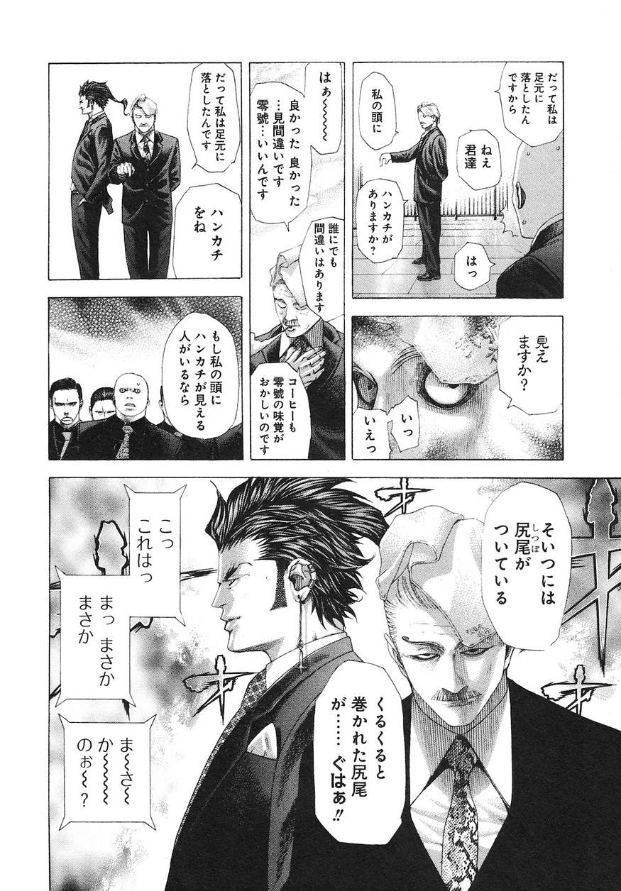 Usogui - Chapter 226 - Page 8